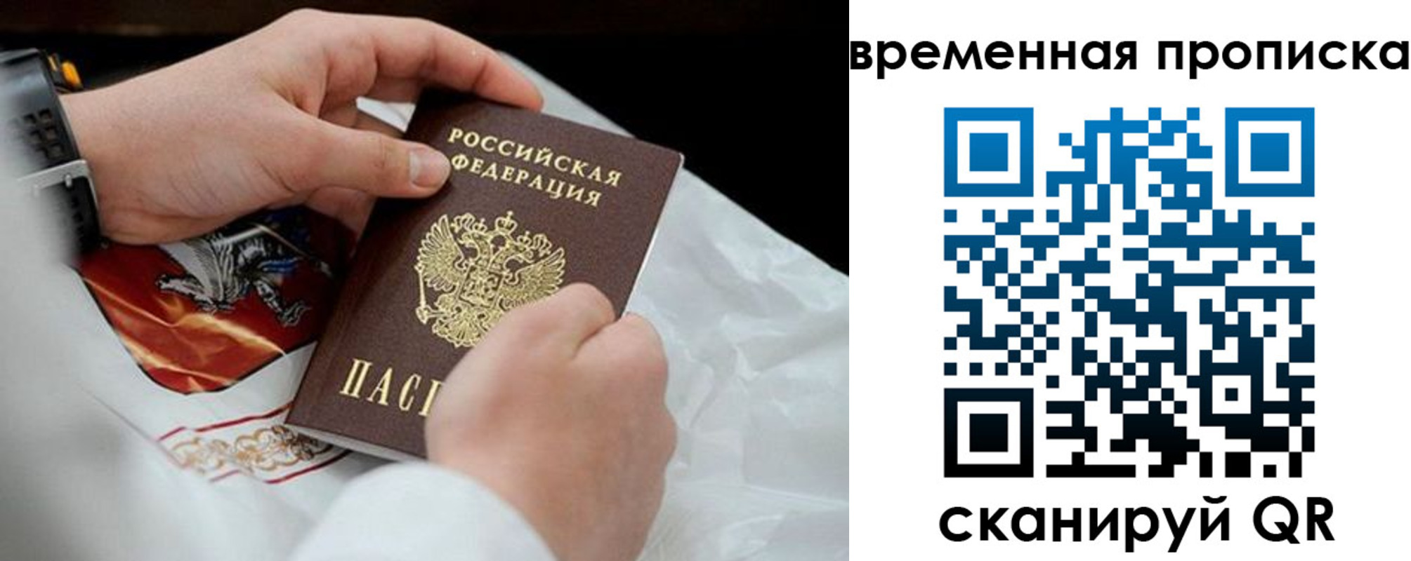 временная регистрация для всех в Печоре