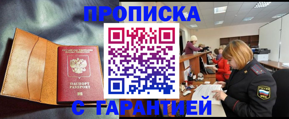 временная регистрация надежно в Печоре